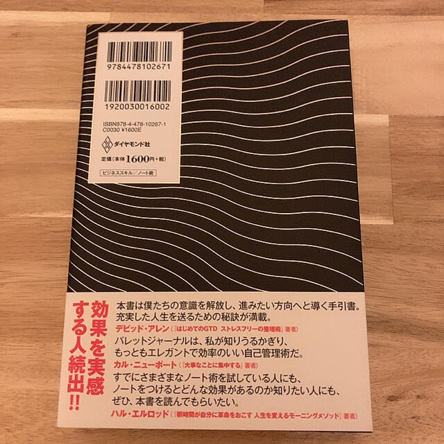 バレットジャーナル人生を変えるノート術 エンタメ/ホビーの本(ビジネス/経済)の商品写真