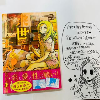 シュウエイシャ(集英社)の来世ちゃんサイン本2巻(青年漫画)