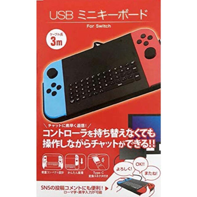 Nintendo Switch(ニンテンドースイッチ)のAnswer Switch用 USB ミニキーボード エンタメ/ホビーのゲームソフト/ゲーム機本体(その他)の商品写真