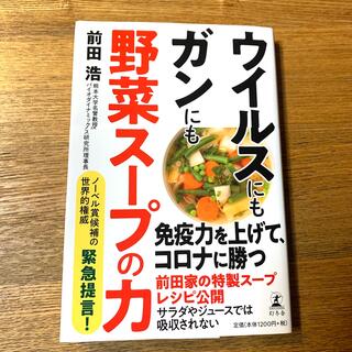 ウイルスにもガンにも野菜スープの力(料理/グルメ)