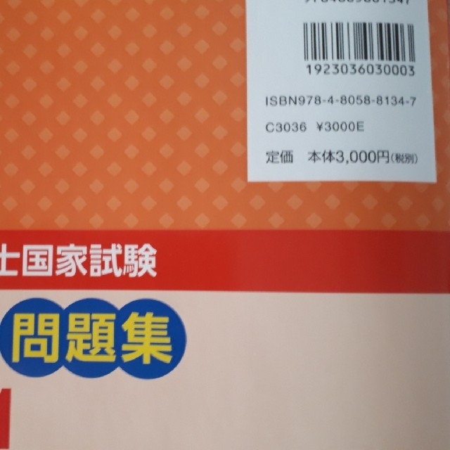 介護福祉士国家試験模擬問題集 ２０２１ エンタメ/ホビーの本(人文/社会)の商品写真