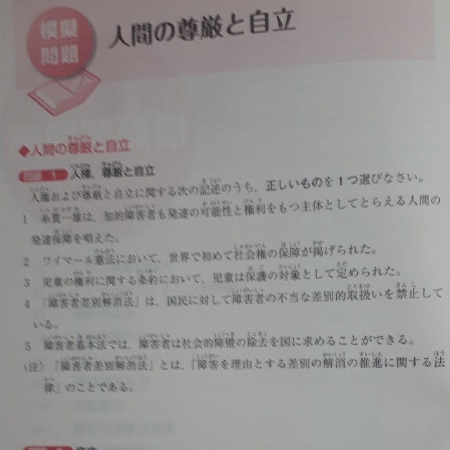 介護福祉士国家試験模擬問題集 ２０２１ エンタメ/ホビーの本(人文/社会)の商品写真