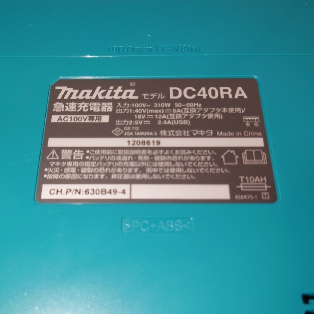 Makita(マキタ)のマキタ　40V　新品　急速充電器　DC40RA スポーツ/アウトドアの自転車(工具/メンテナンス)の商品写真