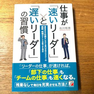 仕事が「速いリ－ダ－」と「遅いリ－ダ－」の習慣 建設会社の社員をしながら専門学校(ビジネス/経済)