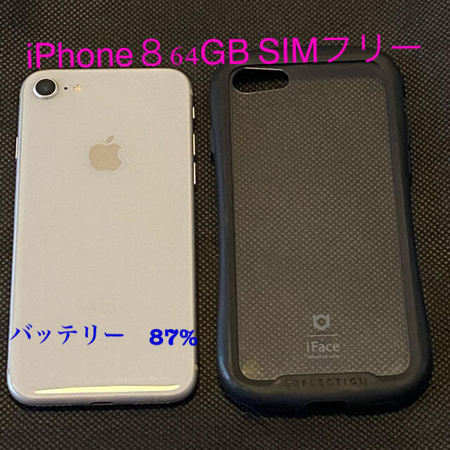 初期化済iPhone8本体&iFace透明（ブラック）