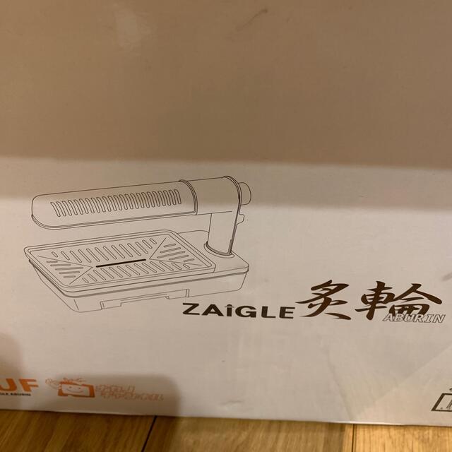 ZAIGLE炙輪