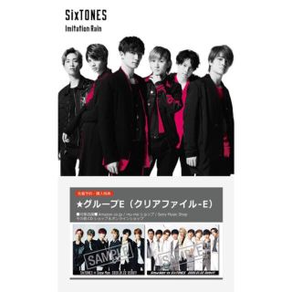 ジャニーズ(Johnny's)のImitation Rain 初回生産通常盤(アイドルグッズ)