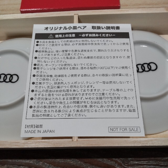 AUDI(アウディ)のAUDI　オリジナル小皿ぺあ インテリア/住まい/日用品のキッチン/食器(食器)の商品写真