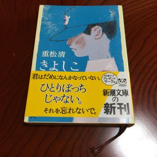 きよしこ　重松清(文学/小説)