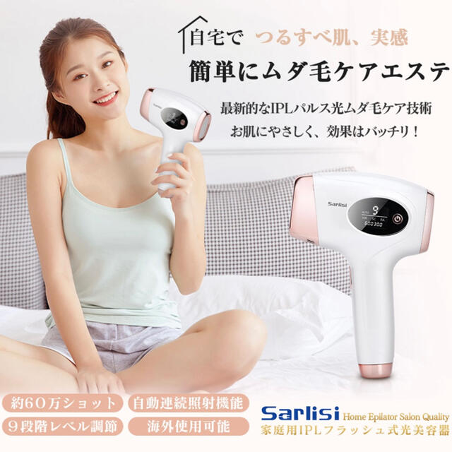 新品】Sarlisi Hair Removal IPL光脱毛器 Ai01