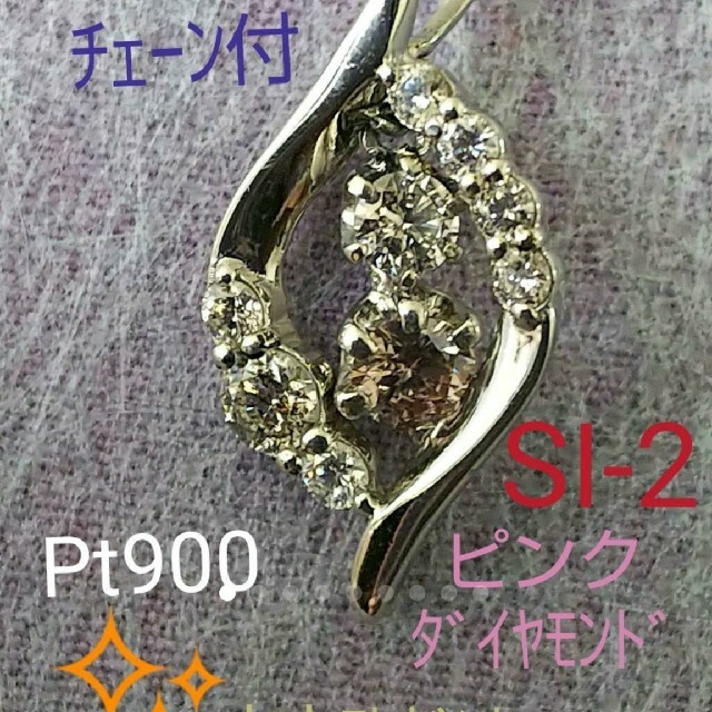 【最安値】 専用☆Pt900 天然ピンクダイヤモンドネックレス ネックレス