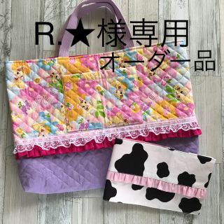 R.★様専用(バッグ/レッスンバッグ)