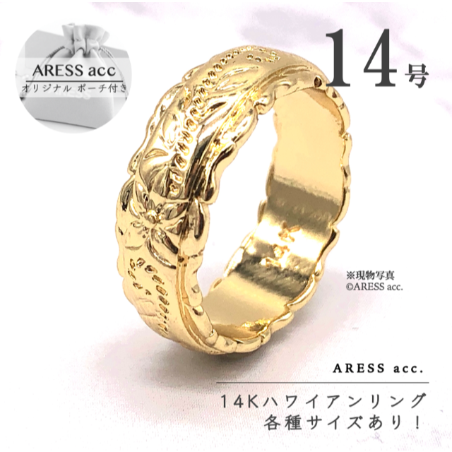 新品 未使用 K14 ハワイアン リング 指輪 ゴールド 金 14号 花柄 刻印 レディースのアクセサリー(リング(指輪))の商品写真