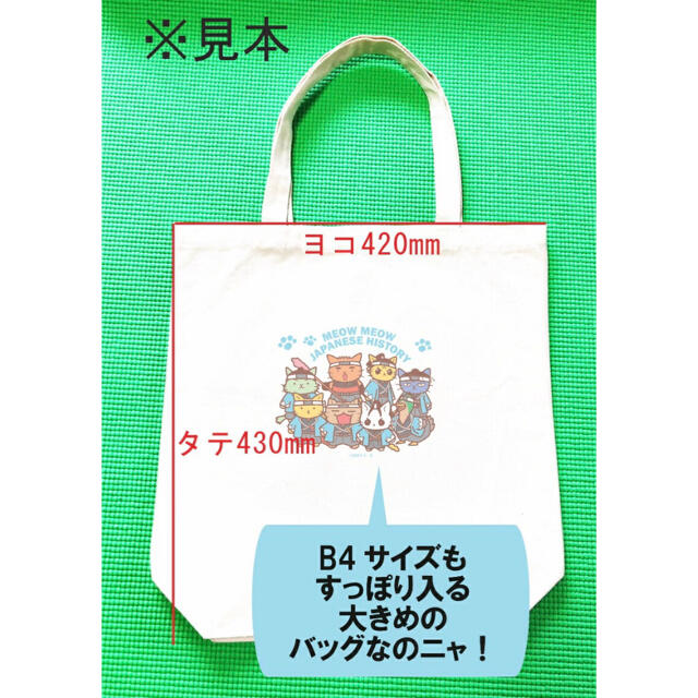 おもちゃ/ぬいぐるみねこねこ日本史　限定品　新撰組トート　新品未開封