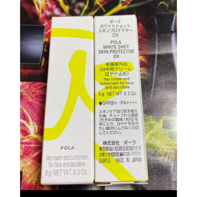 POLA(ポーラ)の新発売、ポーラホワイトショット スキンプロテクター DX サンプル９g  2本 コスメ/美容のボディケア(日焼け止め/サンオイル)の商品写真