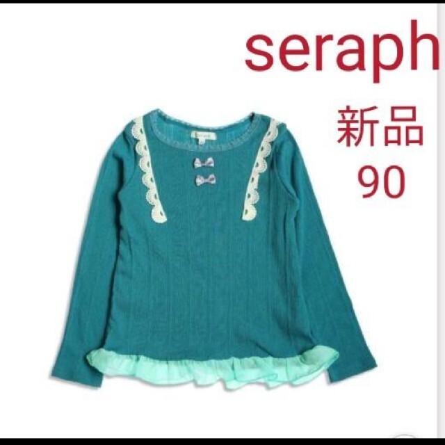 Seraph(セラフ)のセラフ　seraph　裾フリルロンT　ターコイズブルー　90 キッズ/ベビー/マタニティのキッズ服女の子用(90cm~)(Tシャツ/カットソー)の商品写真