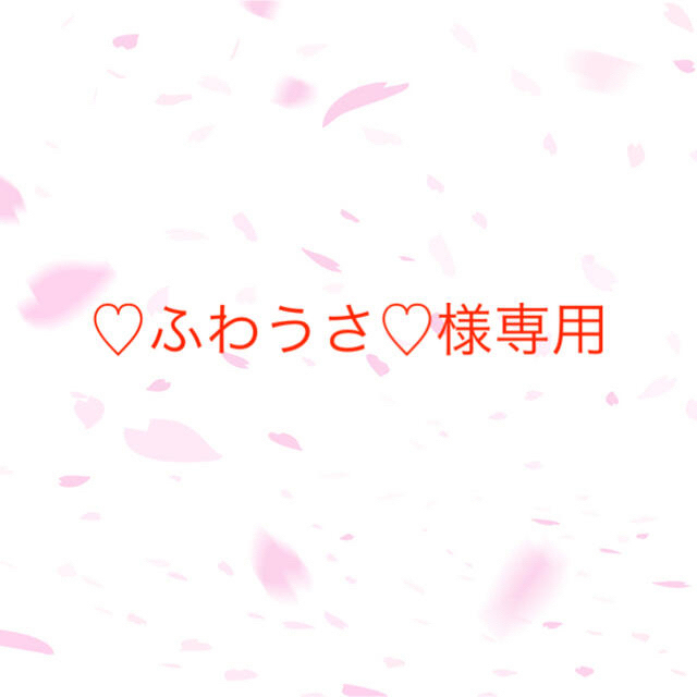 あみぐるみ♡ふわうさ♡専用ページ　あみぐるみ