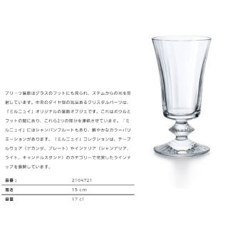 バカラ(Baccarat)のバカラ ミルニュイ ワイングラス 15cm(食器)