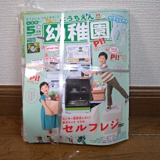 ショウガクカン(小学館)の幼稚園5月号(絵本/児童書)