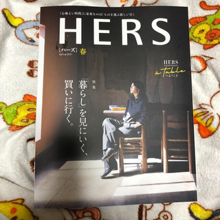 HERS (ハーズ) 2021年 05月号(その他)