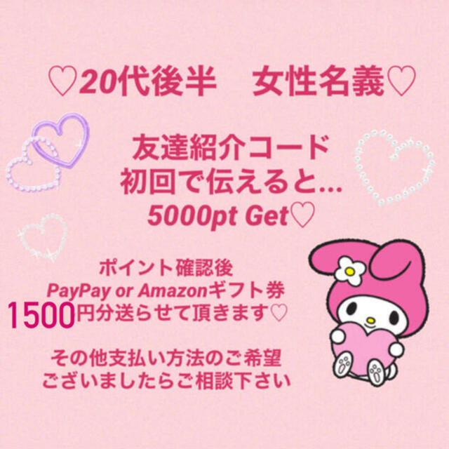 1500円分還元♡ 湘南美容外科　紹介カード　友達紹介　クーポン チケットのチケット その他(その他)の商品写真