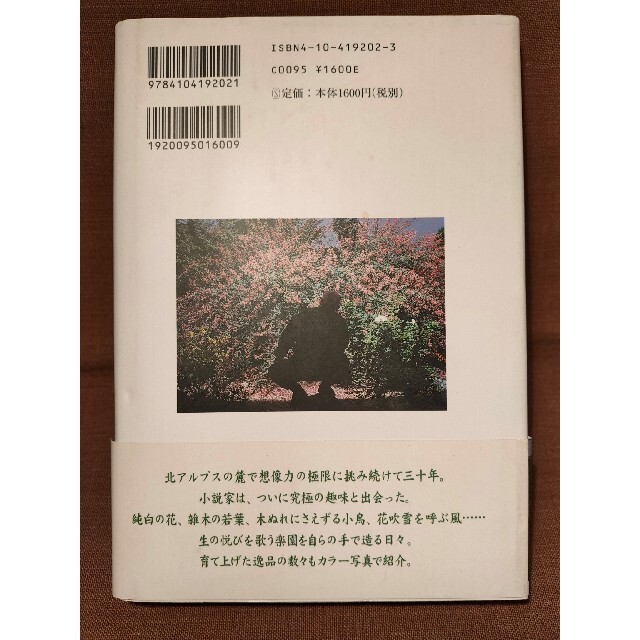 安曇野の白い庭 エンタメ/ホビーの本(文学/小説)の商品写真