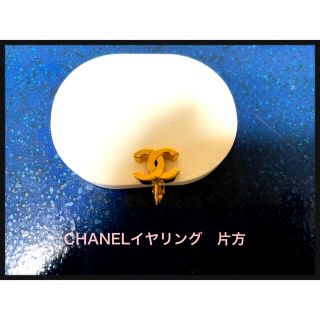 シャネル(CHANEL)のCHANEL イヤリング　ヴィーンテイジ　レア(イヤリング)