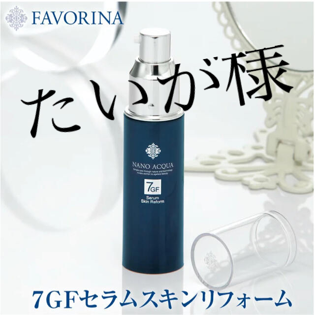 導入美容液 フェヴリナ ナノアクア 7GFセラム スキンリフォーム 30mL ...