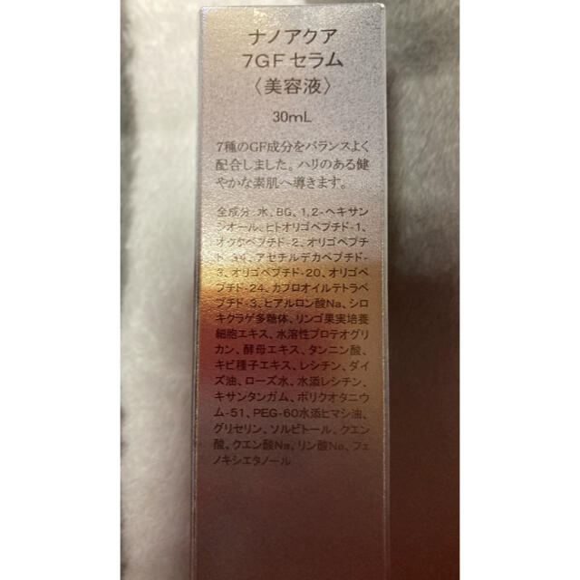 導入美容液 フェヴリナ ナノアクア 7GFセラム スキンリフォーム 30mL ...