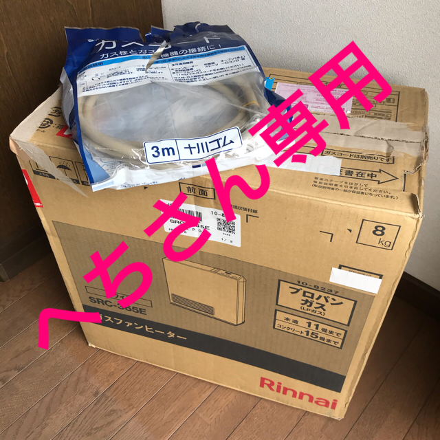 Rinnai(リンナイ)の【格安処分】リンナイ Rinnai SRC-365E プロパン用 コード3m付 スマホ/家電/カメラの冷暖房/空調(ファンヒーター)の商品写真