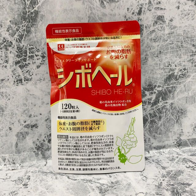 シボヘール120粒入り コスメ/美容のダイエット(ダイエット食品)の商品写真