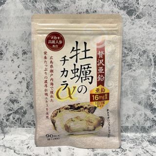 牡蠣のチカラ90粒入り(その他)