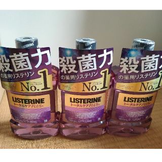 リステリン(LISTERINE)のリステリン　トータルケアplus　3個セット(マウスウォッシュ/スプレー)