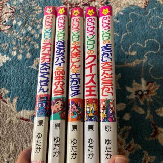 かいけつゾロリ5冊(絵本/児童書)