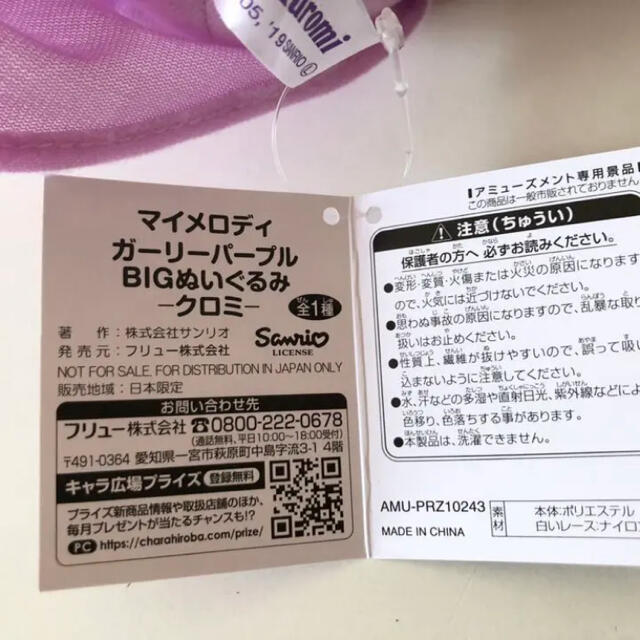 マイメロディ(マイメロディ)の非売品！マイメロディ ガーリーパープル BIG ぬいぐるみ クロミ エンタメ/ホビーのおもちゃ/ぬいぐるみ(キャラクターグッズ)の商品写真