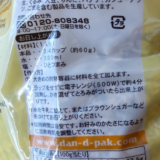 新品未開封 本格オートミール 1kg入 2袋セット 麦 カナダ産 Dan-pak 食品/飲料/酒の食品(米/穀物)の商品写真