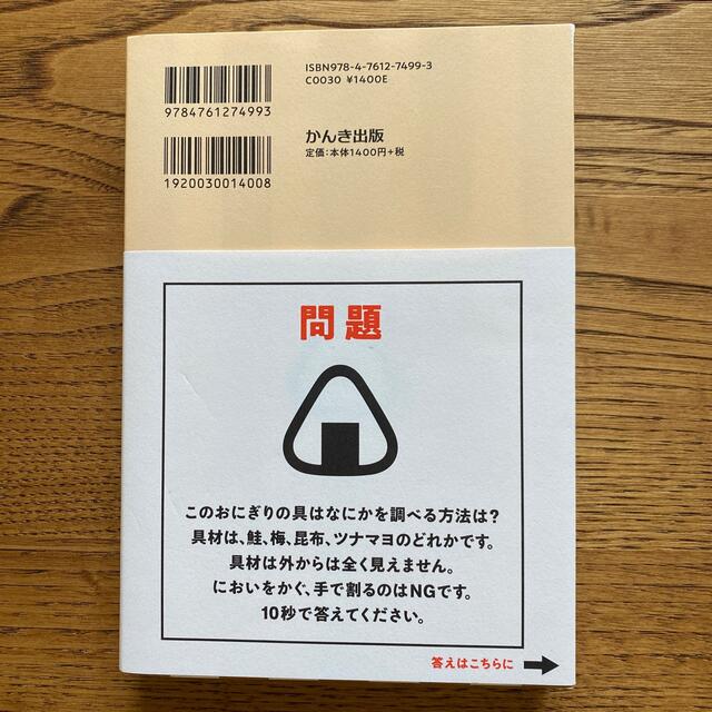 パン屋ではおにぎりを売れ 想像以上の答えが見つかる思考法 エンタメ/ホビーの本(ビジネス/経済)の商品写真