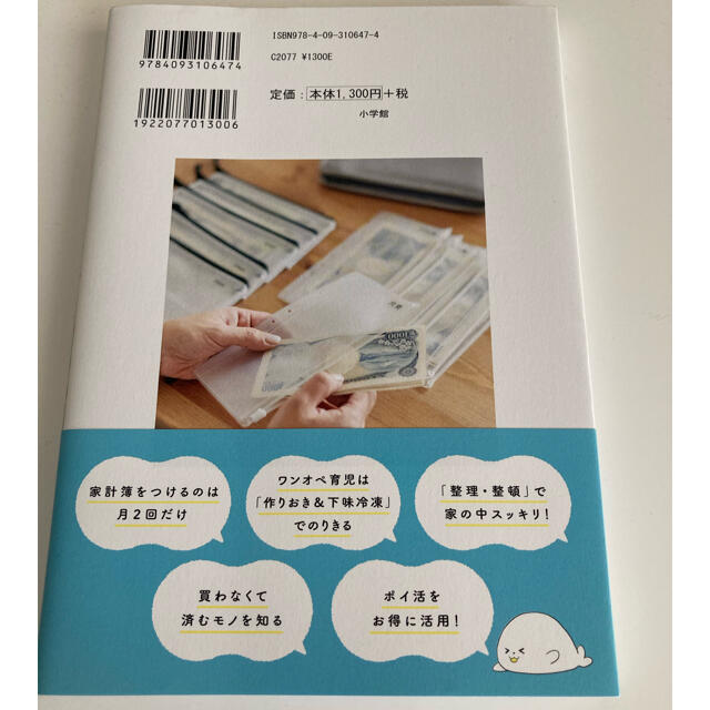 小学館(ショウガクカン)のスッキリ家事でお金を貯める！ ２児ママが１年で１３０万円貯金できた４０のワザ エンタメ/ホビーの本(住まい/暮らし/子育て)の商品写真