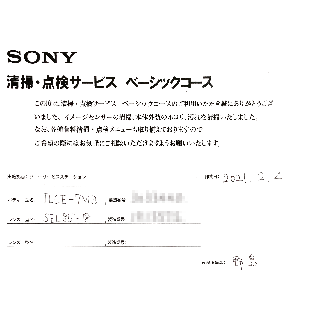 SONY(ソニー)の【美品・公式メンテナンス済】SONY α7 III ILCE-7M3 スマホ/家電/カメラのカメラ(ミラーレス一眼)の商品写真