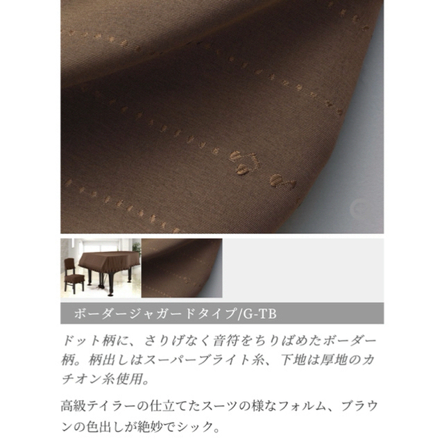 ◇新品◇ カワイ グランドピアノGL10 フルカバー・トムソン椅子カバー