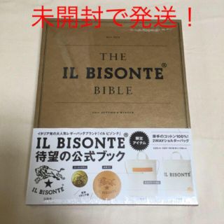 イルビゾンテ(IL BISONTE)の未開封発送！イルビゾンテ ムック 2016(ショルダーバッグ)