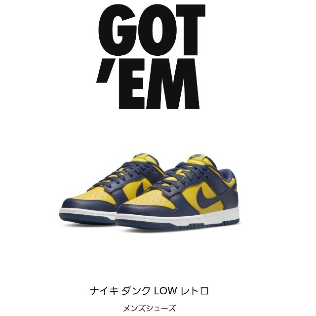 メンズNIKE DUNK LOW Varsity Maize ミシガン　28cm