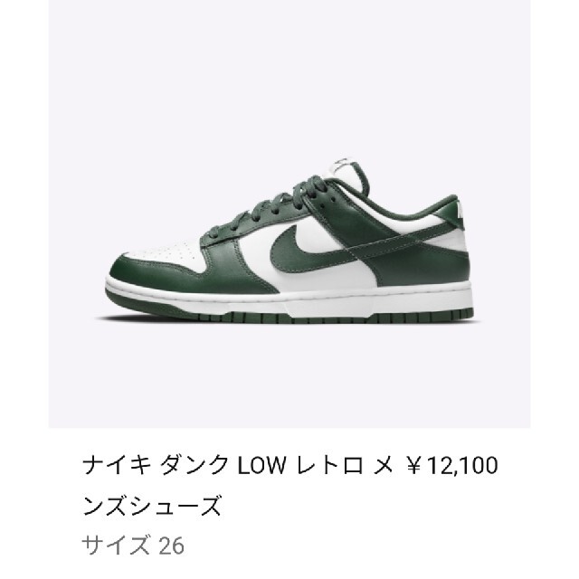 NIKE(ナイキ)のダンク　ロー メンズの靴/シューズ(スニーカー)の商品写真