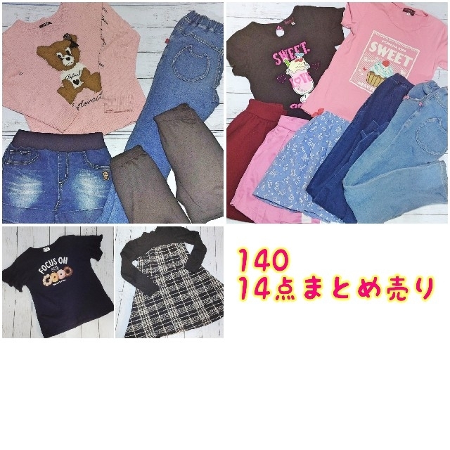 GU(ジーユー)の14点★140 女の子 お洋服 まとめ売り キッズ/ベビー/マタニティのキッズ服女の子用(90cm~)(その他)の商品写真