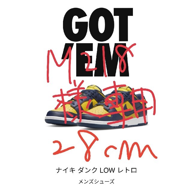 NIKE DUNK LOW varsity maize28㎝