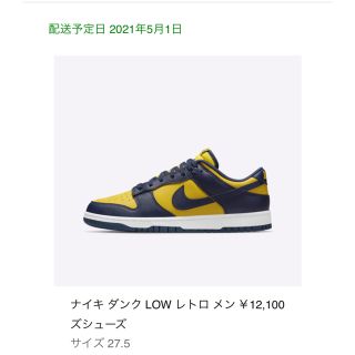 ナイキ(NIKE)のNIKE dunk low Varsity Maize 27.5cm(スニーカー)