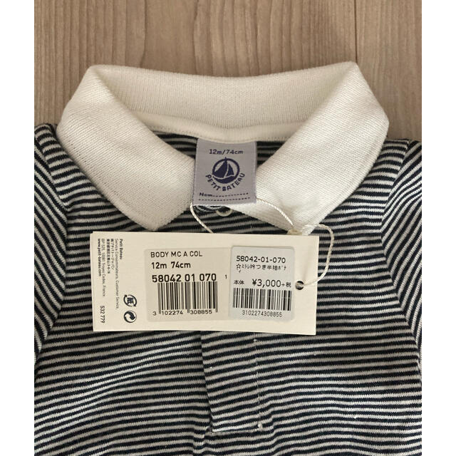 PETIT BATEAU(プチバトー)のプチバトー  ミラレ衿つき半袖ボディ キッズ/ベビー/マタニティのベビー服(~85cm)(ロンパース)の商品写真