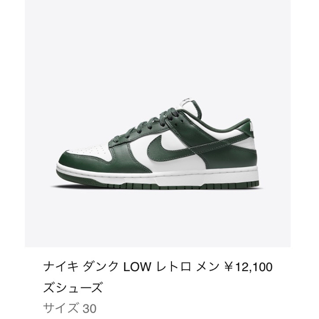 30cm NIKE DUNK Low Varsity Green ダンク 3