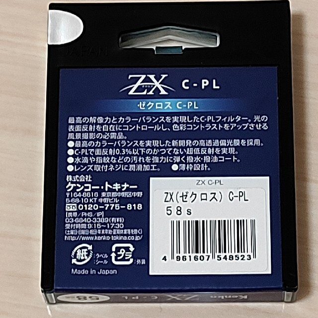 Kenko サーキュラーPL 58mm 2個セット スマホ/家電/カメラのカメラ(フィルター)の商品写真