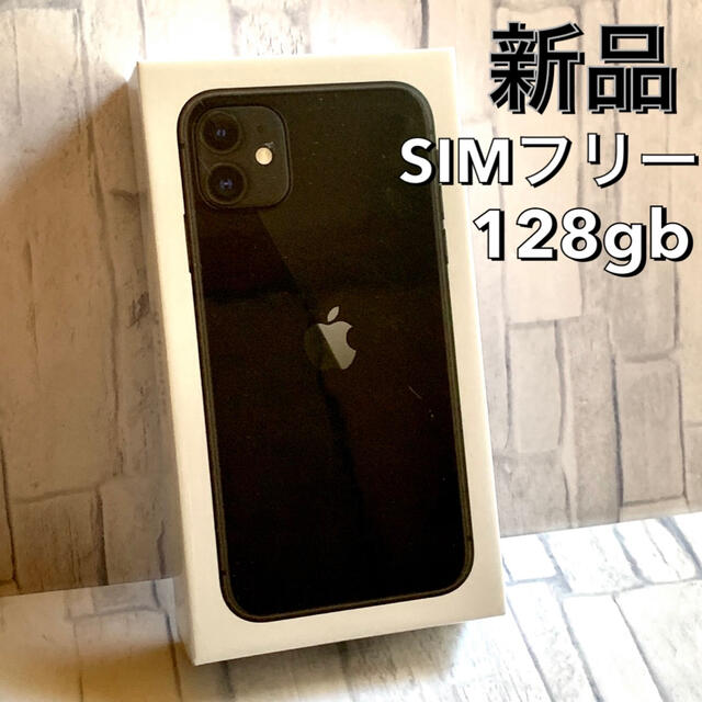 上品 Apple SIMフリー　Black(ブラック) 128gb 11 iPhone - スマートフォン本体